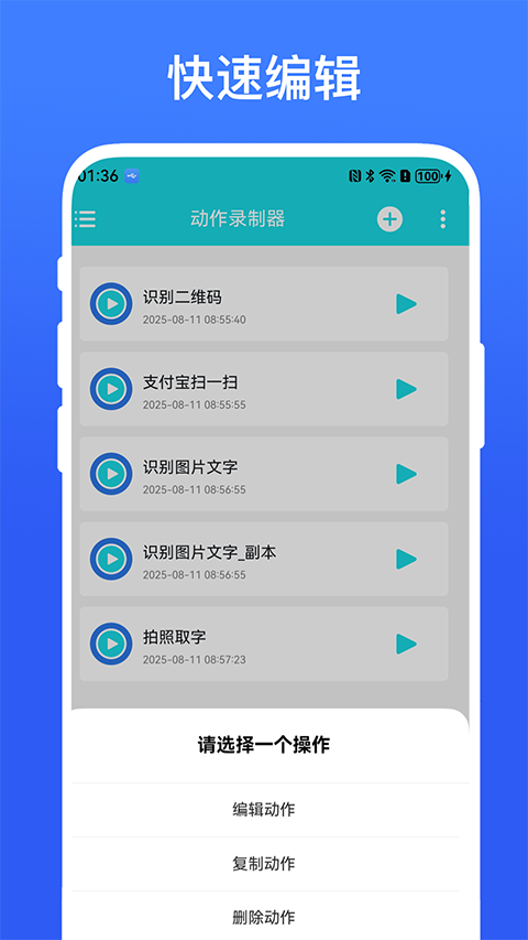 动作录制器