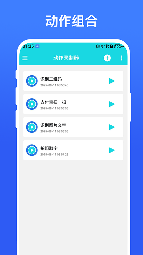 动作录制器