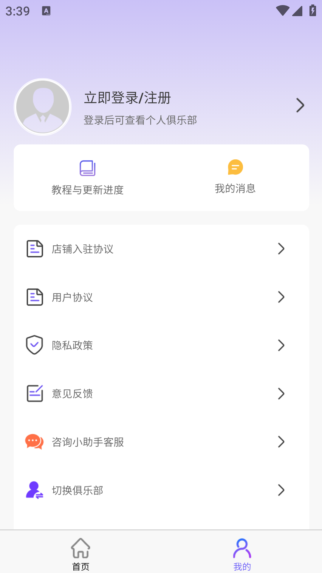 俱乐部小助手