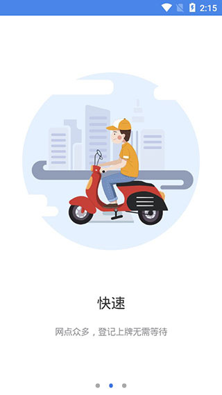 电动自行车