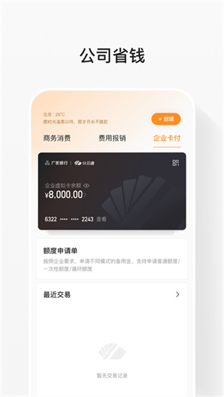 分贝通