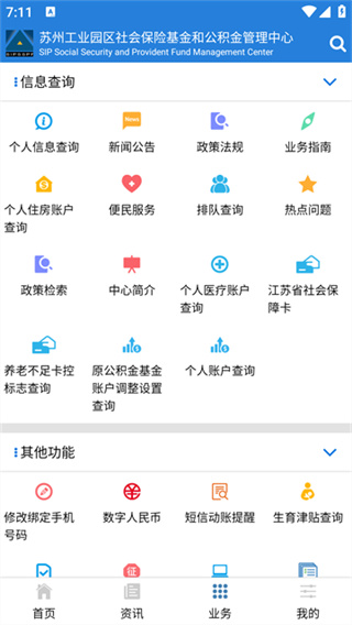园区社保中心