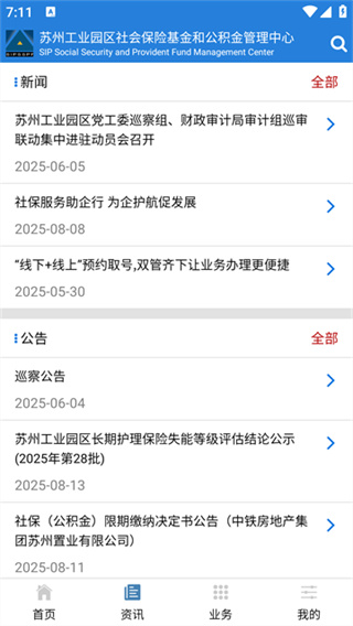园区社保中心