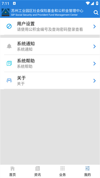园区社保中心