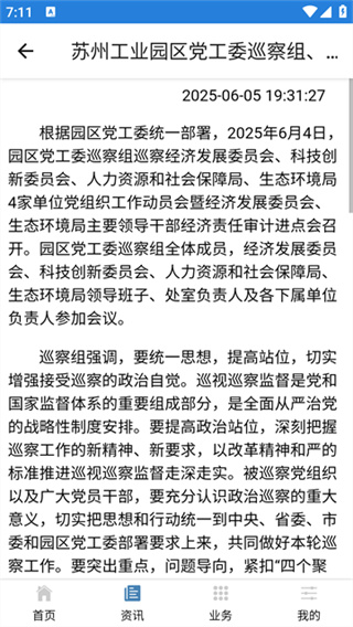 园区社保中心
