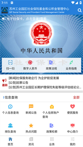 园区社保中心