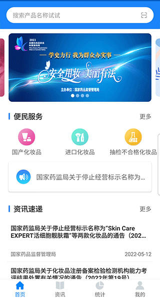 化妆品监管