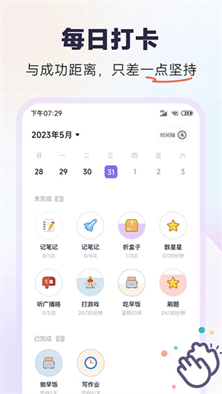 自律打卡