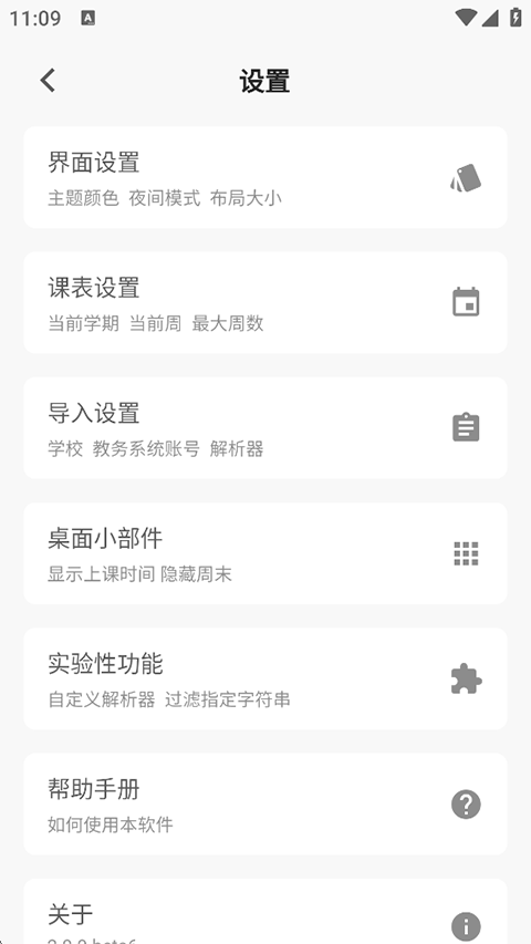 纯粹课表