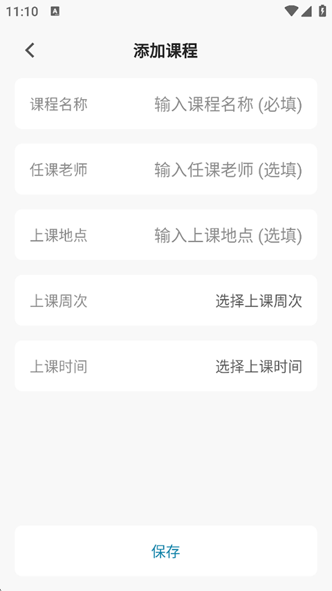 纯粹课表