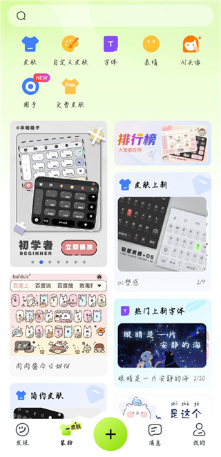 百资繁中输入法