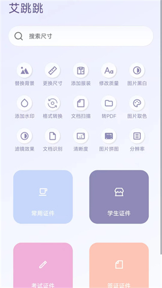 艾跳跳