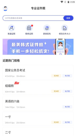 证件照相机