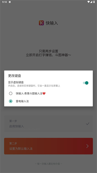 快输入