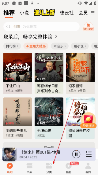 懒人畅听免费版