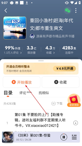 懒人畅听免费版