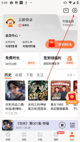 懒人畅听极速版