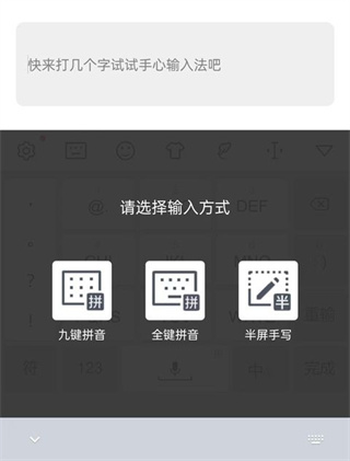 手心输入法