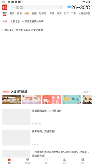 看苍南app