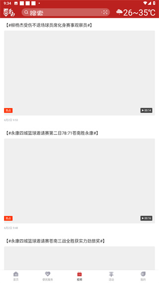 看苍南app