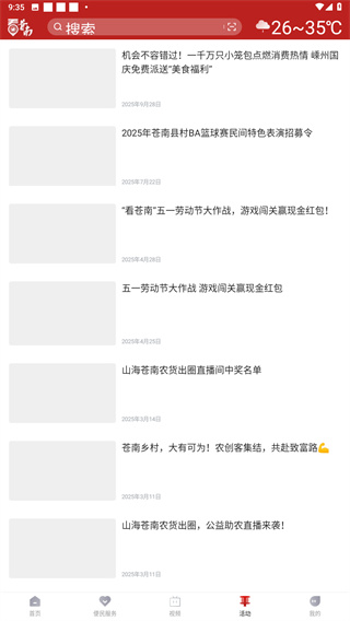 看苍南app