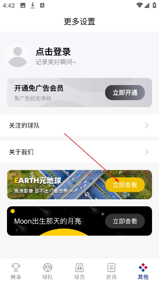 看个球