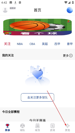 看个球