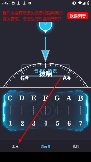 免费调音器
