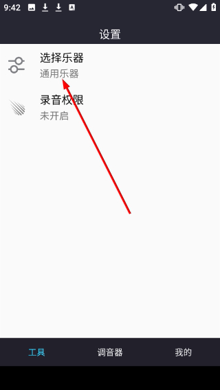 免费调音器