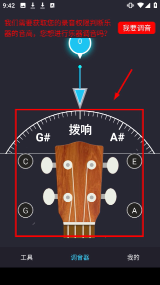 免费调音器