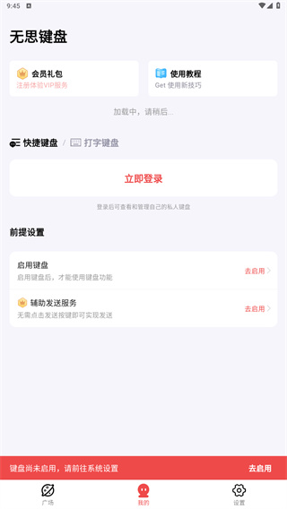 无思键盘