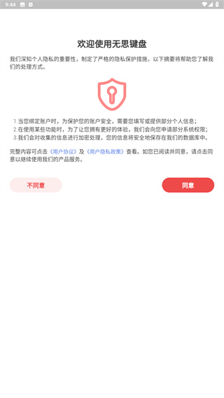 无思键盘