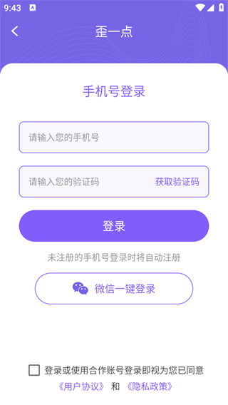 歪一点