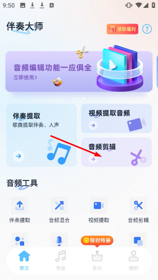 伴奏大师