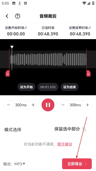 音频快剪免费版