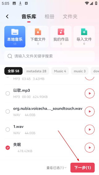 音频快剪免费版