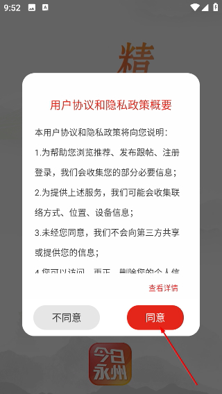 今日永州客户端