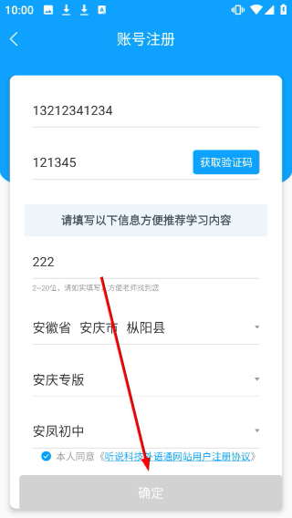 外语通初中版