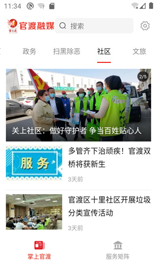 官渡融媒app