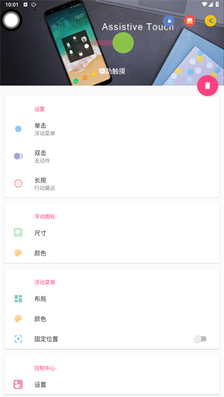 辅助触摸