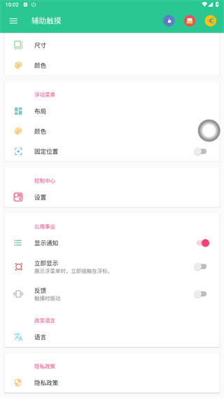 辅助触摸