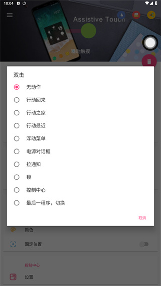 辅助触摸