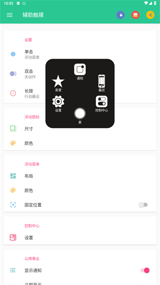 辅助触摸