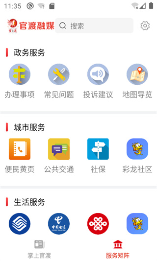 官渡融媒app