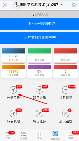 笨神速刷