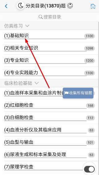 笨神速刷