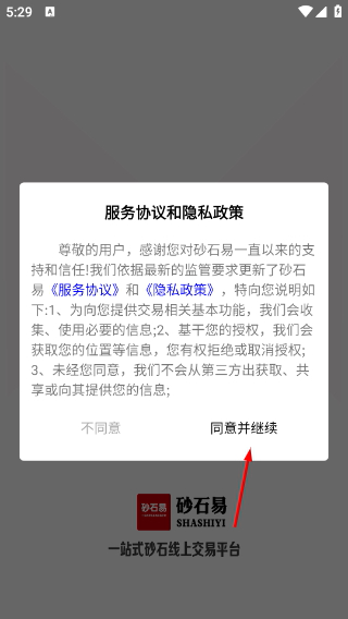 砂石易