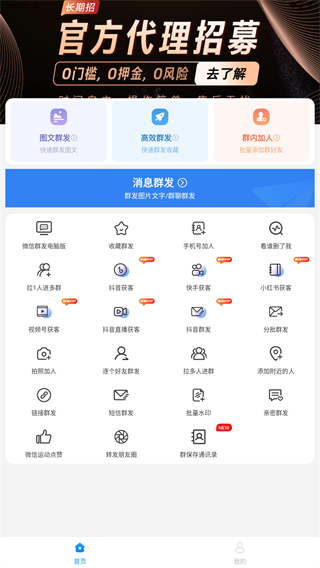 一键群发