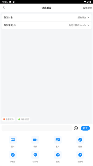 一键群发