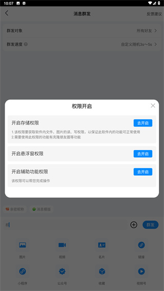 一键群发